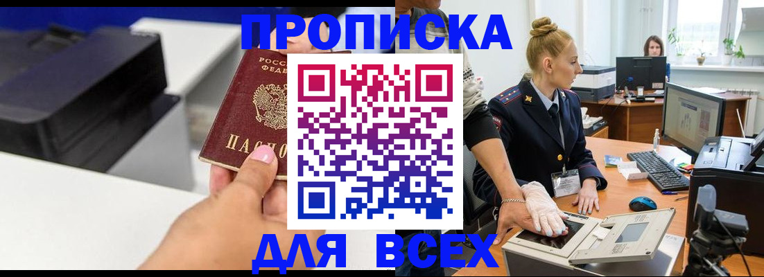 регистрация в Пушкино