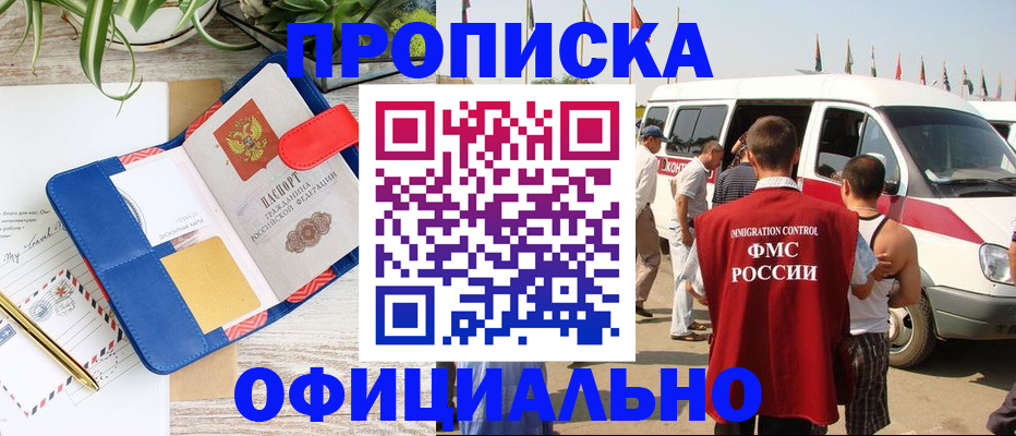 прописка иностранных граждан в Пушкино